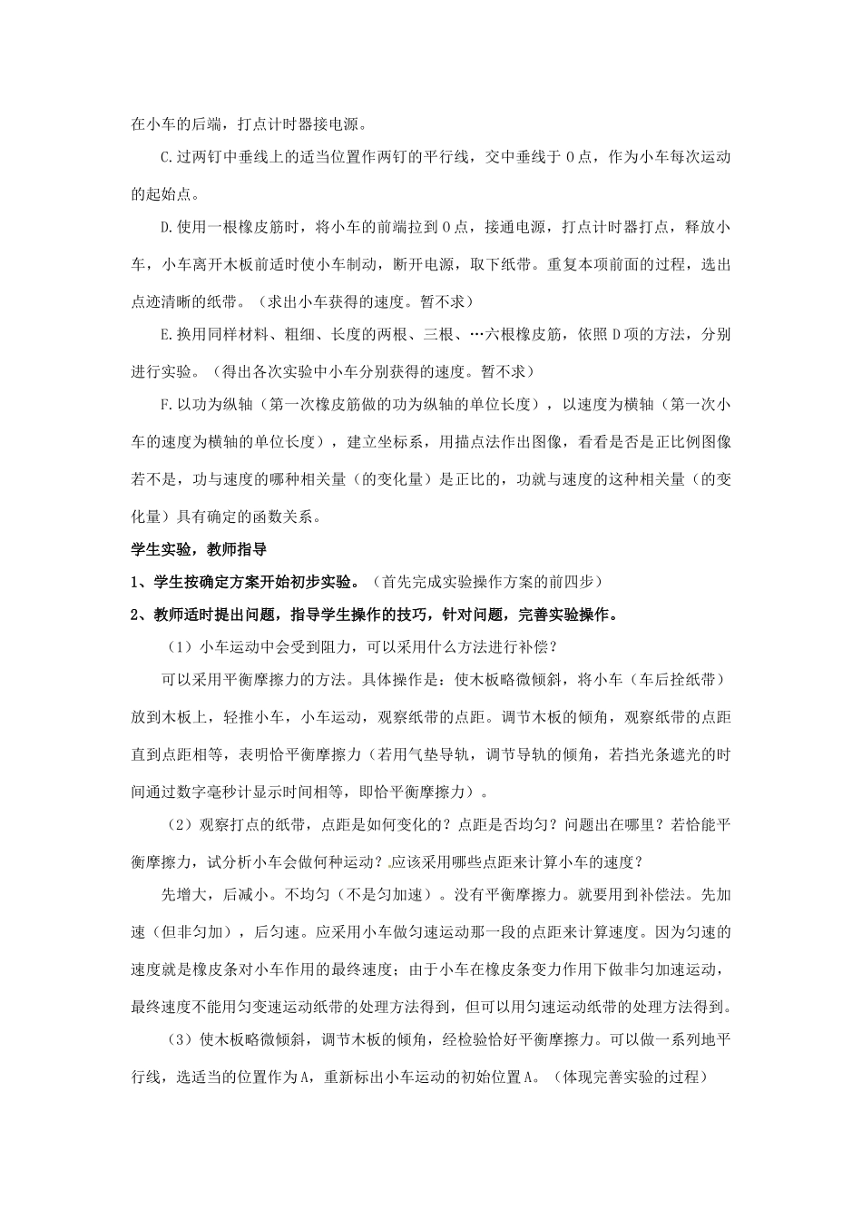 2013高中物理 7.6《实验：控究功与物体速度变化的关系》同步教案_第3页