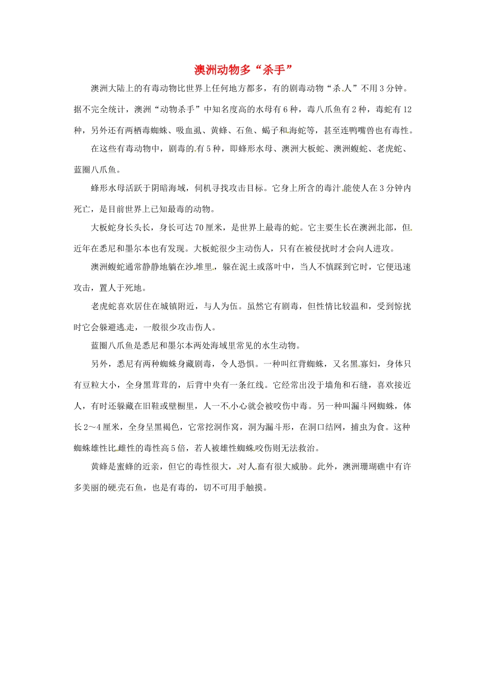 2014-2015学年高中英语 Unit 3 Australia澳洲动物多素材 新人教版选修9_第1页