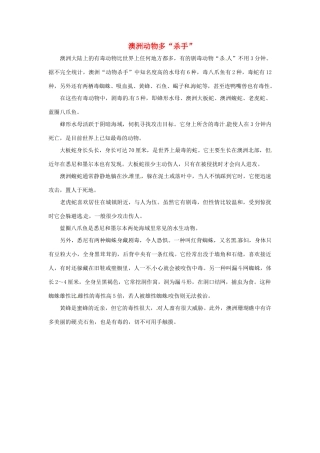2014-2015学年高中英语 Unit 3 Australia澳洲动物多素材 新人教版选修9