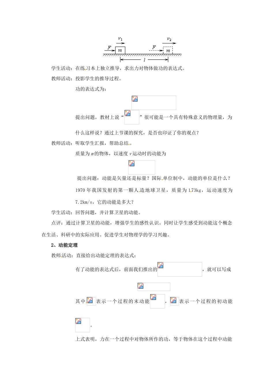 2013高中物理 7.7《动能和动能定理》同步教案_第2页