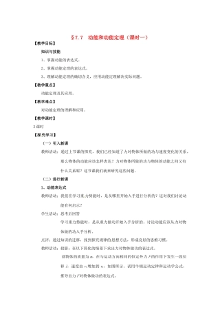 2013高中物理 7.7《动能和动能定理》同步教案