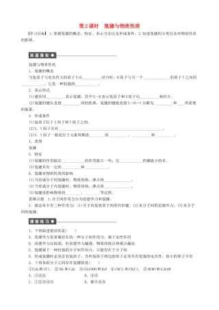 2014-2015高中化学 第2章 第4节 第2课时 氢键与物质性质学案 鲁科版选修3
