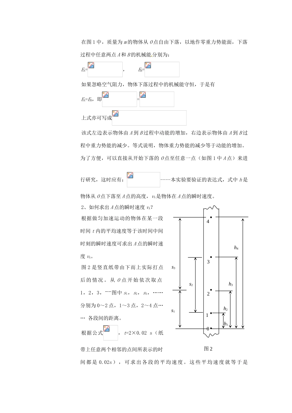 2013高中物理 7.9《实验：验证机械能守恒定律》同步教案_第2页