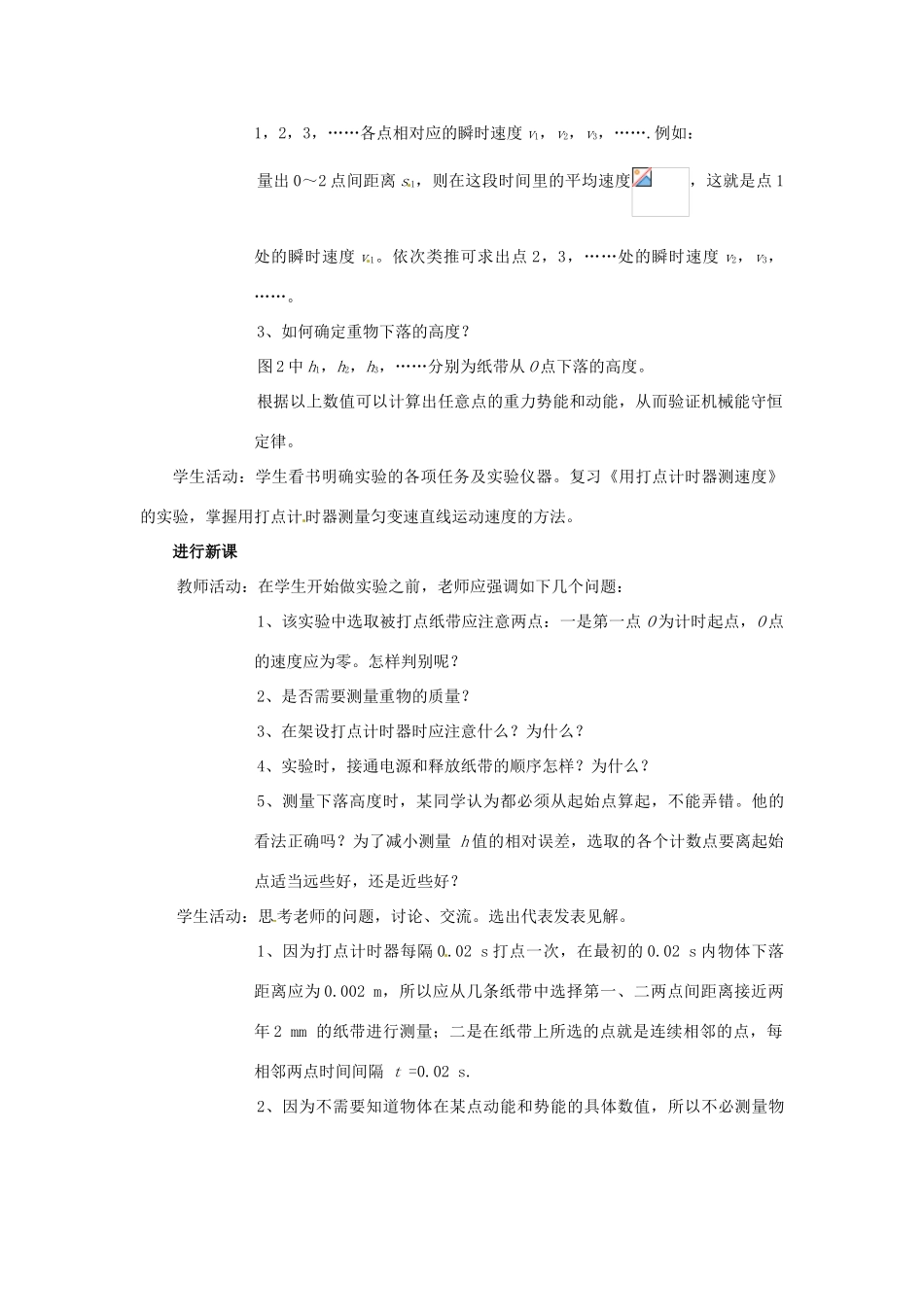 2013高中物理 7.9《实验：验证机械能守恒定律》同步教案_第3页
