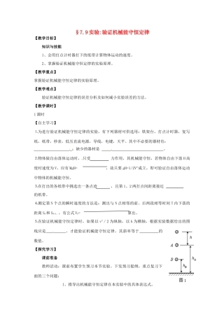 2013高中物理 7.9《实验：验证机械能守恒定律》同步教案