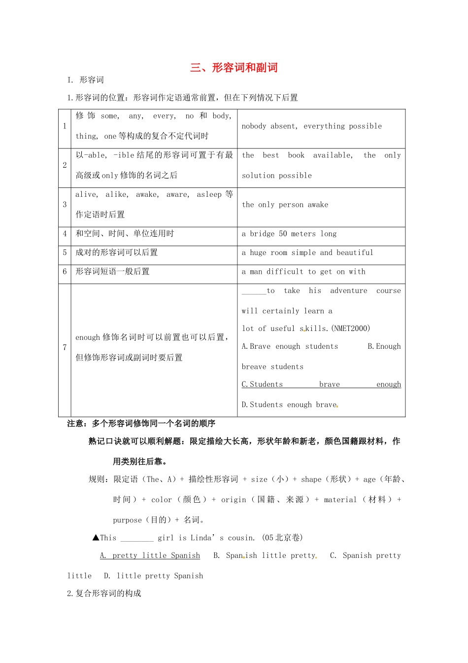 2013高考英语 冲刺讲义三 形容词和副词_第1页