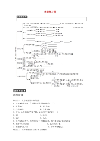 2014-2015高中化学 第2章 复习课 鲁科版选修3