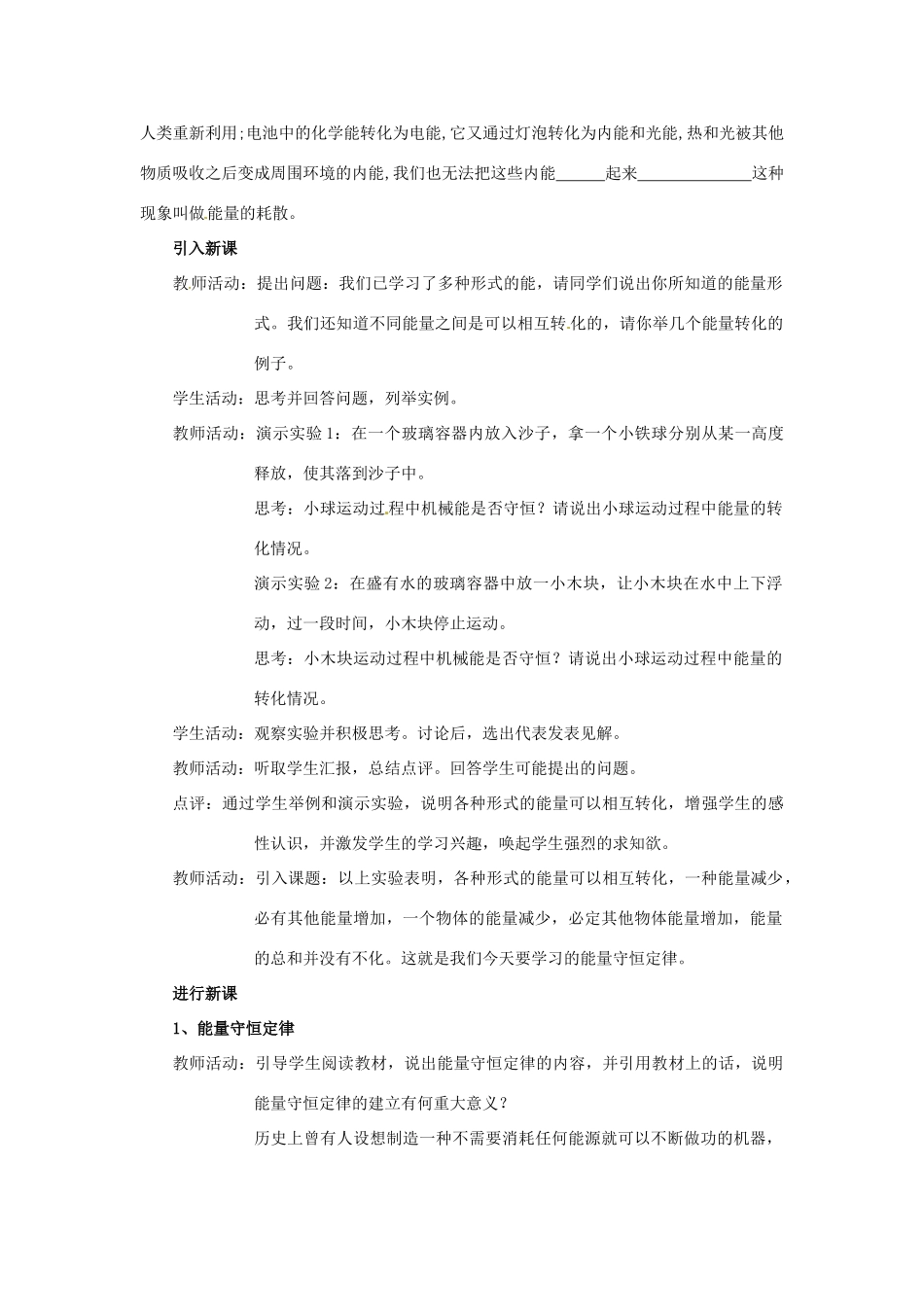 2013高中物理 7.10《能量守恒定律与能源》同步教案_第2页