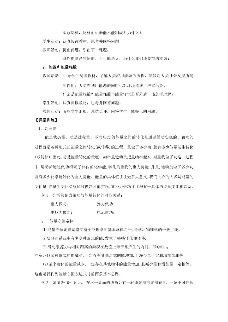 2013高中物理 7.10《能量守恒定律与能源》同步教案_第3页