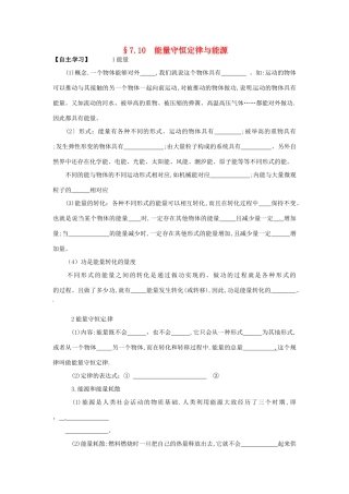 2013高中物理 7.10《能量守恒定律与能源》同步教案