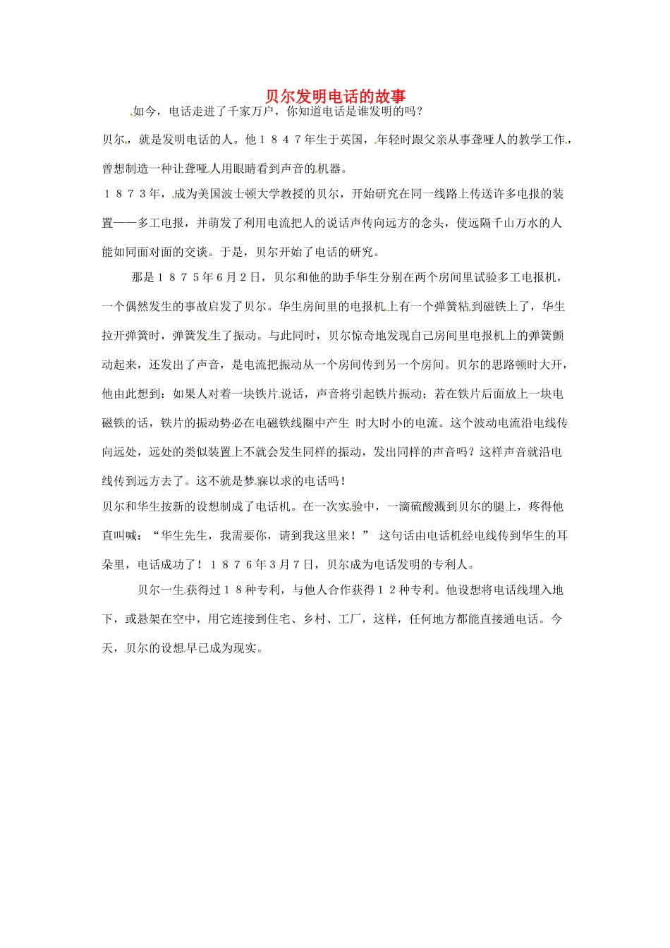 2014-2015学年高中英语 Unit 3 Inventors and inventions 贝尔发明电话的故事素材 新人教版选修8_第1页