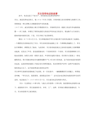 2014-2015学年高中英语 Unit 3 Inventors and inventions 贝尔发明电话的故事素材 新人教版选修8