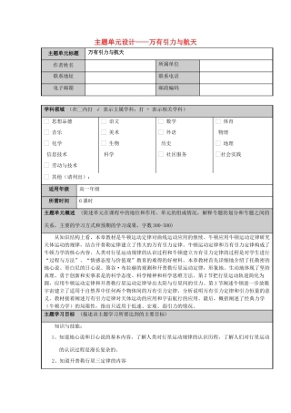 2013高中物理 万有引力与航天同步主题单元设计