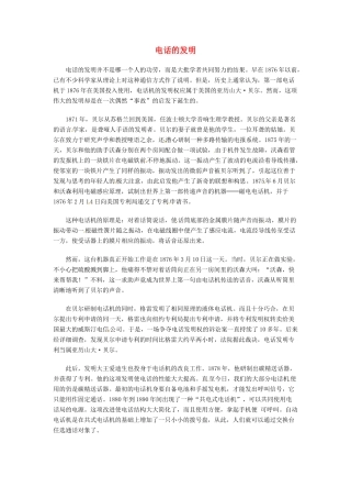 2014-2015学年高中英语 Unit 3 Inventors and inventions 电话的发明素材 新人教版选修8