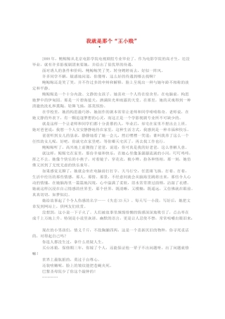 2013高考语文 智慧阅读第三辑 我就是那个“王小贱”素材