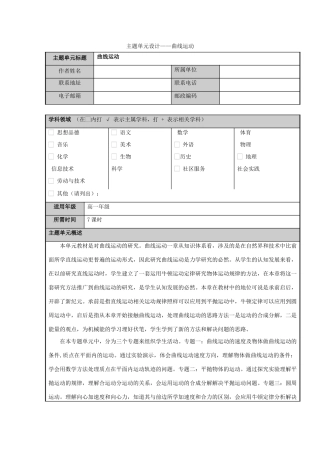 2013高中物理《第五章 曲线运动》同步主题单元设计