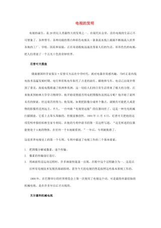 2014-2015学年高中英语 Unit 3 Inventors and inventions 电视的发明素材 新人教版选修8
