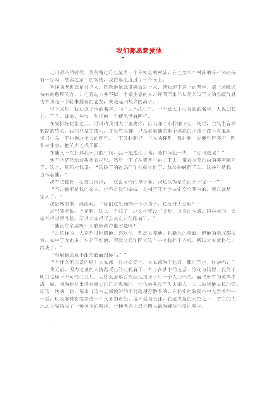 2013高考语文 智慧阅读第三辑 我们都愿意爱他素材_第1页