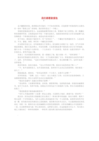 2013高考语文 智慧阅读第三辑 我们都愿意爱他素材