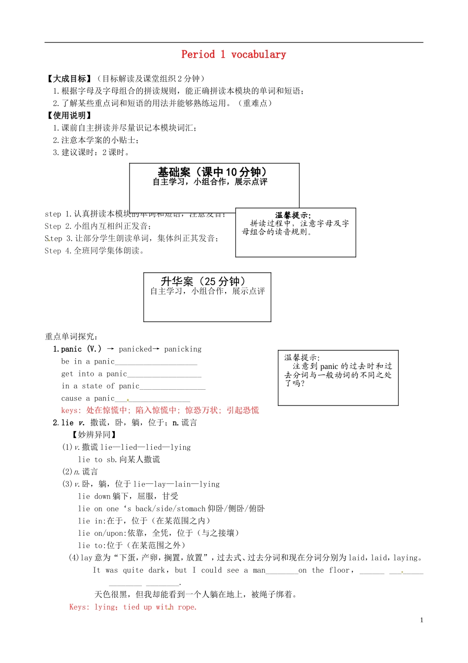 2013高中英语 Period 1 Vocabulary导学案 新人教版必修5_第1页