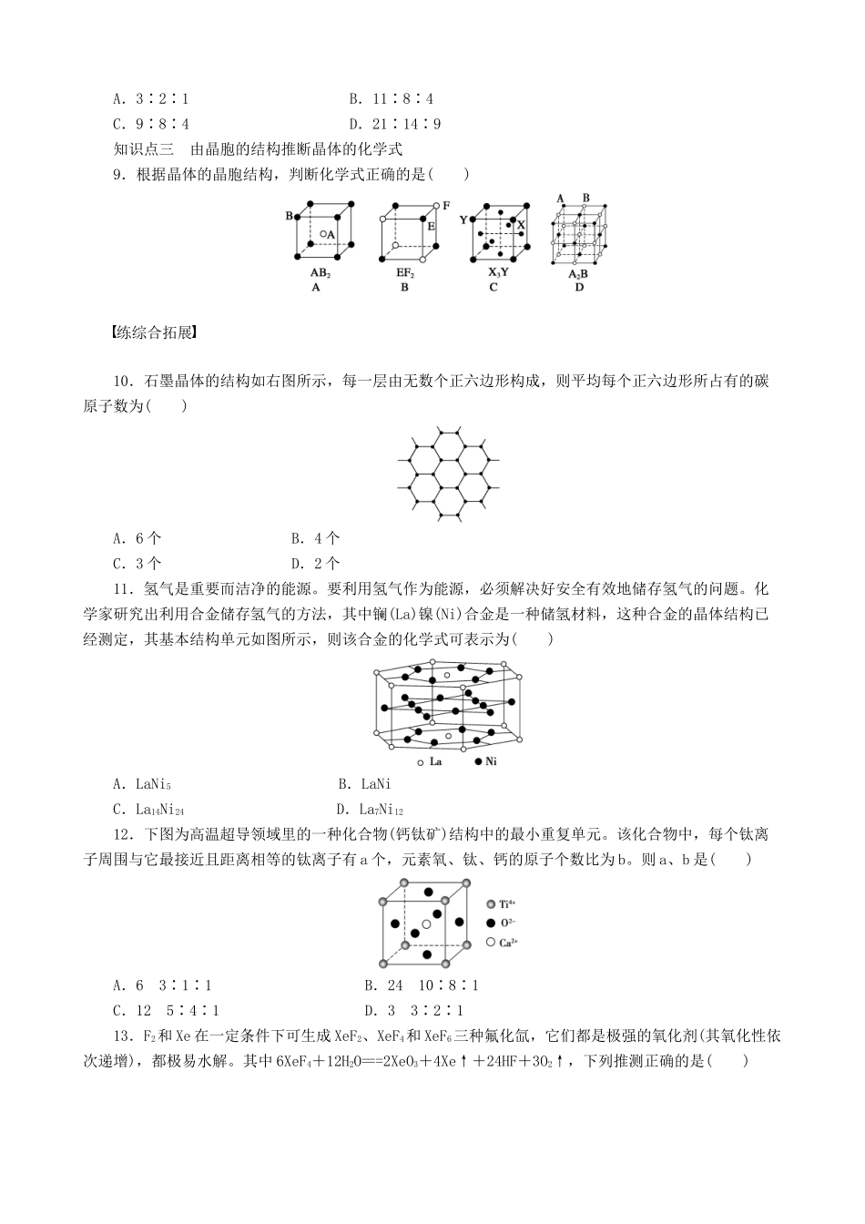 2014-2015高中化学 第3章 第1节 第3课时 习题课 鲁科版选修3_第2页