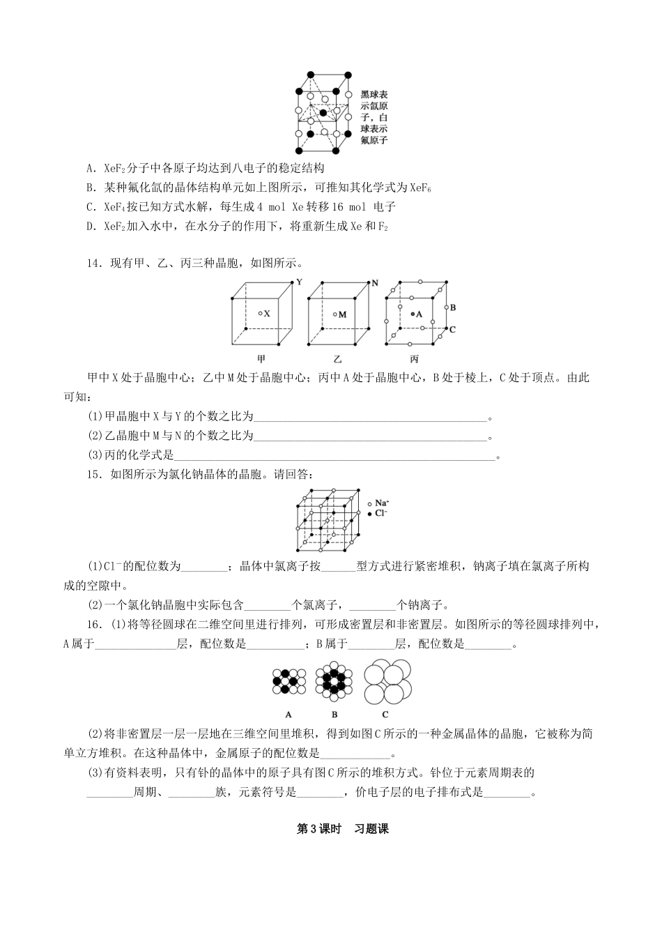 2014-2015高中化学 第3章 第1节 第3课时 习题课 鲁科版选修3_第3页