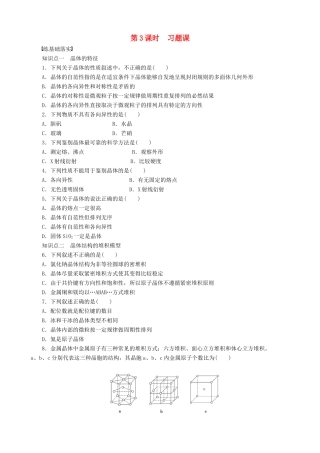 2014-2015高中化学 第3章 第1节 第3课时 习题课 鲁科版选修3