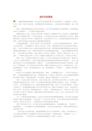 2013高考语文 智慧阅读第三辑 我们无权限流素材