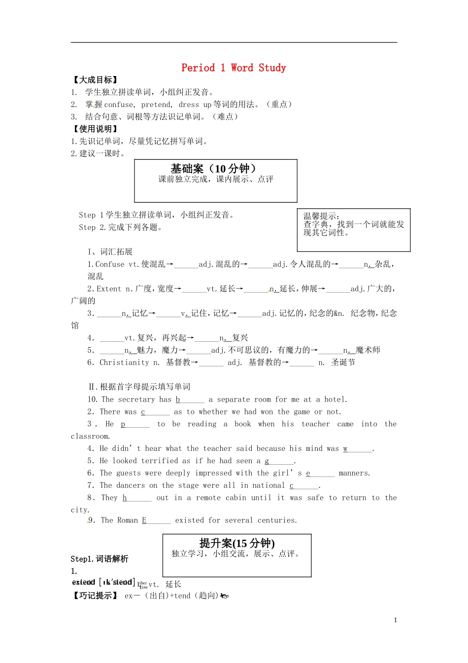2013高中英语 Period 1 Word Study导学案 新人教版必修5_第1页