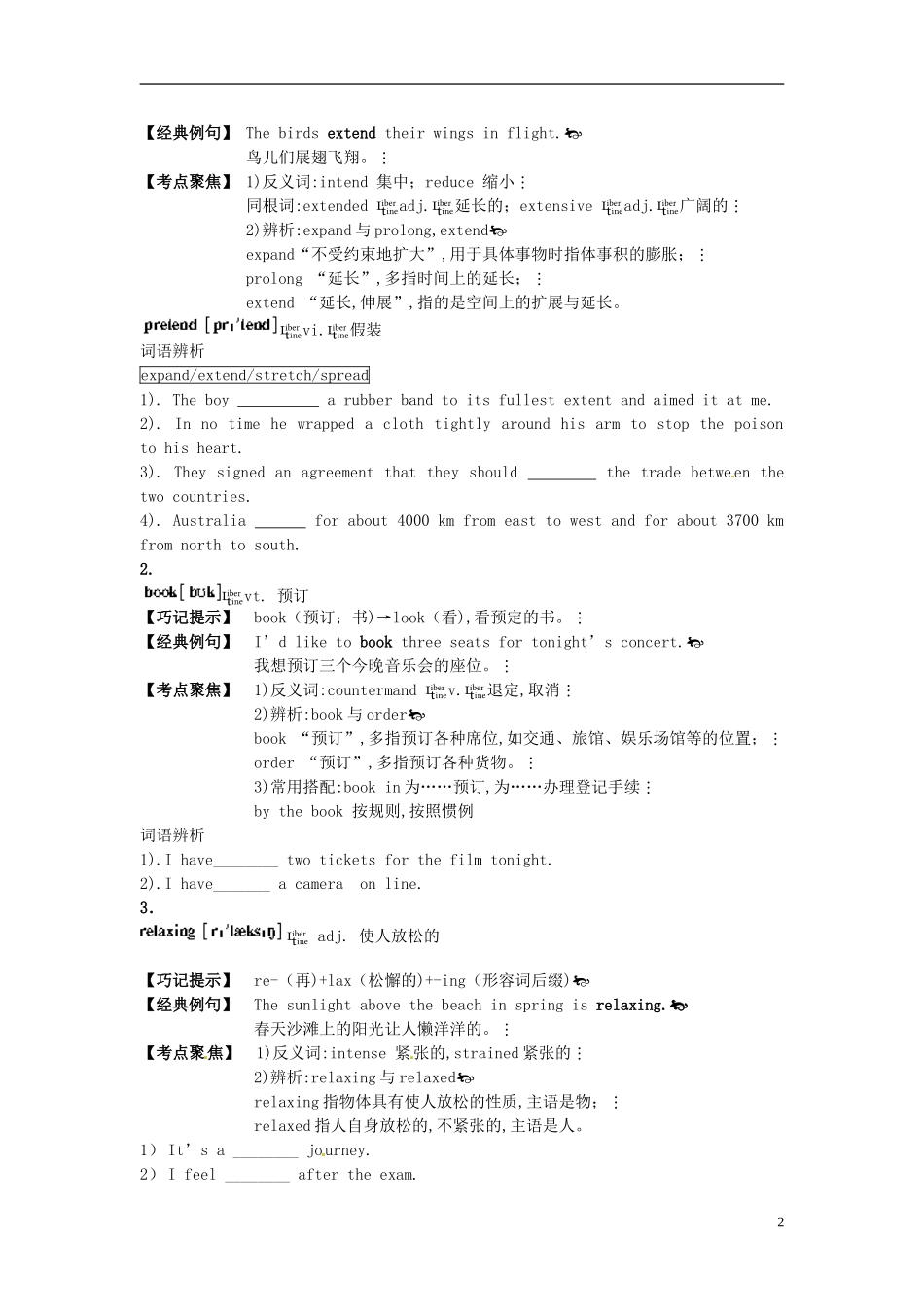 2013高中英语 Period 1 Word Study导学案 新人教版必修5_第2页