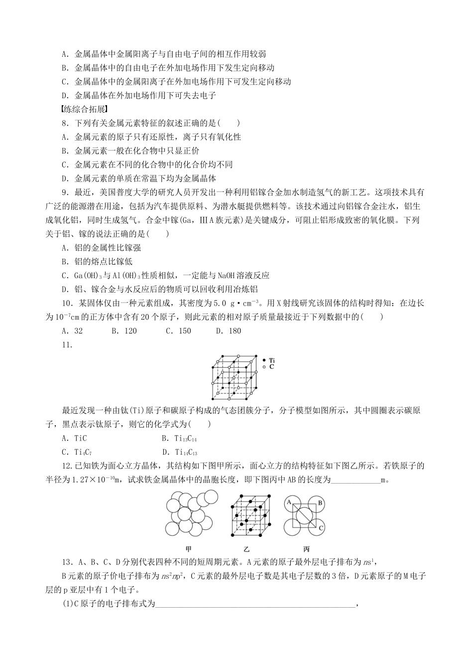 2014-2015高中化学 第3章 第2节 第1课时 金属晶体学案 鲁科版选修3_第3页
