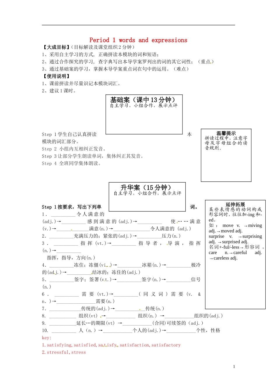 2013高中英语 Period 1 words and expressions导学案 新人教版必修5_第1页