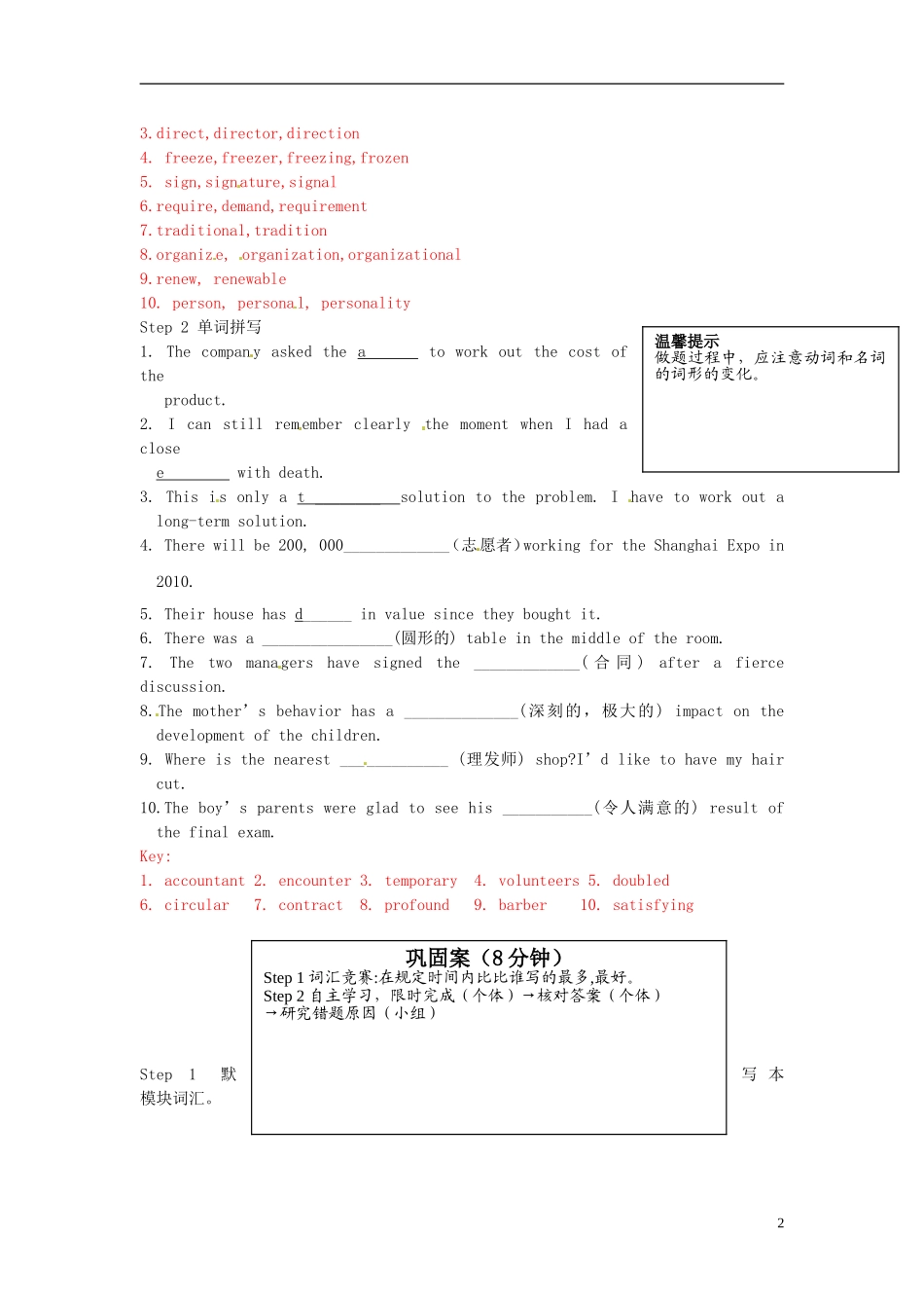 2013高中英语 Period 1 words and expressions导学案 新人教版必修5_第2页