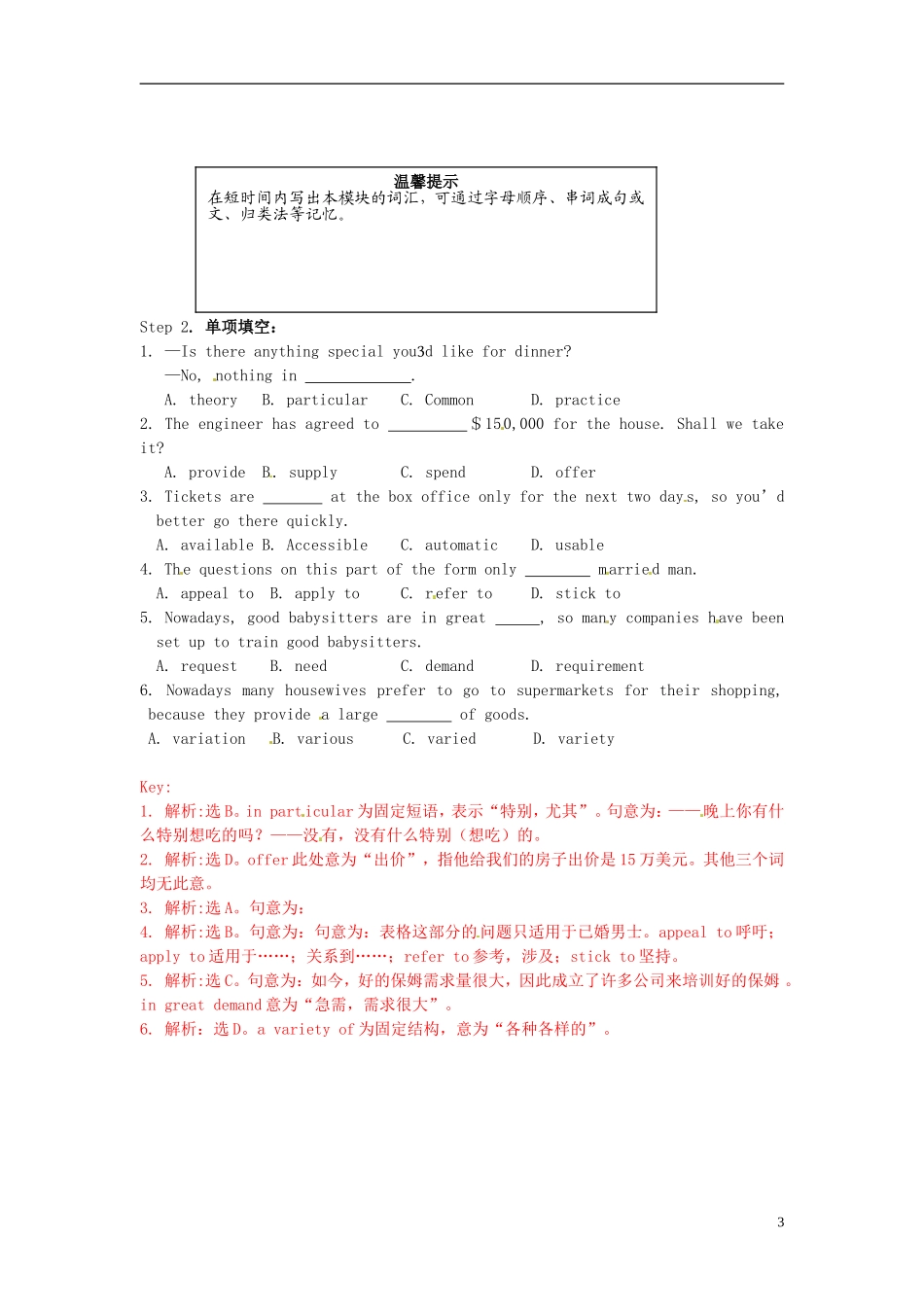 2013高中英语 Period 1 words and expressions导学案 新人教版必修5_第3页