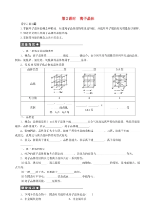 2014-2015高中化学 第3章 第2节 第2课时 离子晶体学案 鲁科版选修3