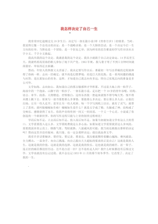 2013高考语文 智慧阅读第三辑 我怎样决定了自己一生素材