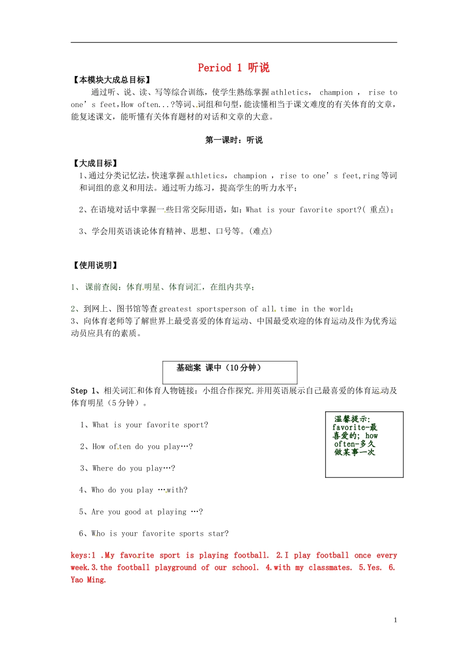 2013高中英语 Period 1 听说导学案 新人教版必修5_第1页