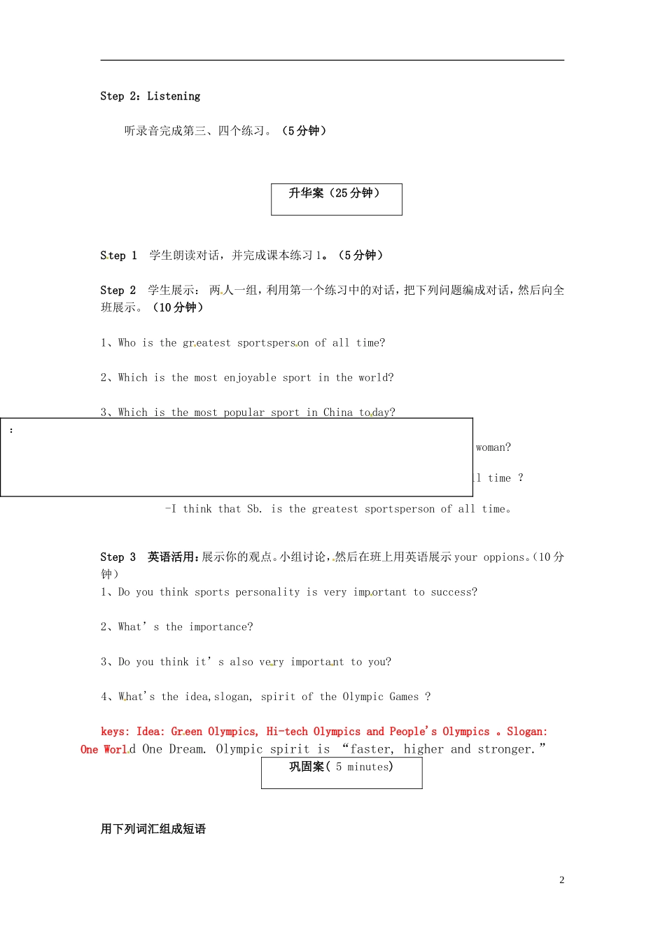 2013高中英语 Period 1 听说导学案 新人教版必修5_第2页