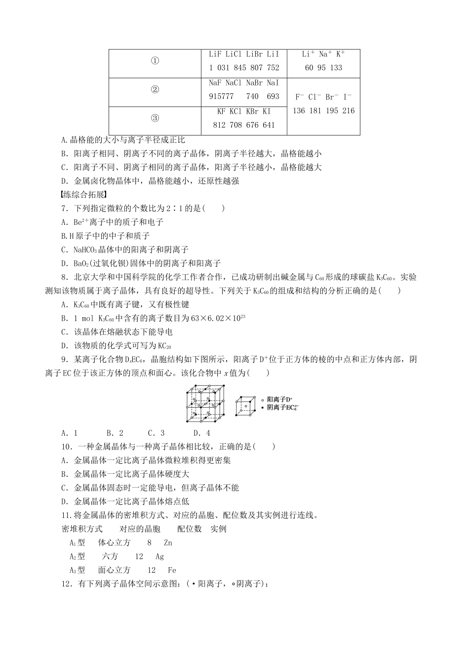 2014-2015高中化学 第3章 第2节 第3课时 习题课 鲁科版选修3_第2页
