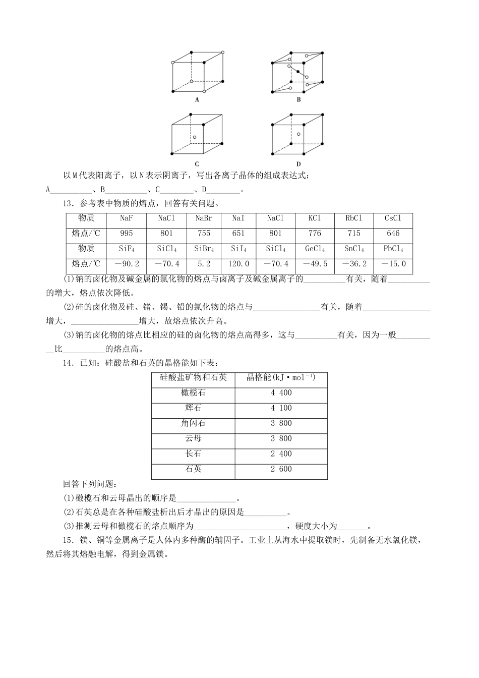 2014-2015高中化学 第3章 第2节 第3课时 习题课 鲁科版选修3_第3页