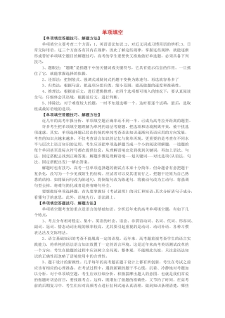 2013高考英语 答题技巧与解题方法 单项填空