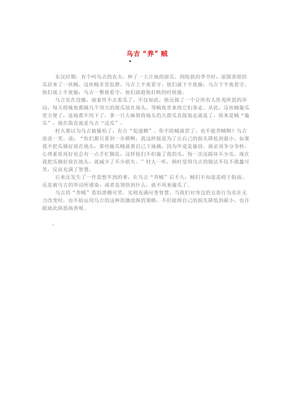 2013高考语文 智慧阅读第三辑 乌吉“养”贼素材_第1页