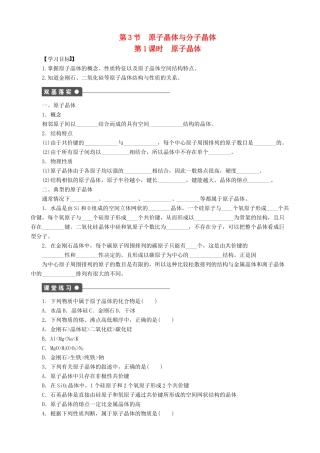 2014-2015高中化学 第3章 第3节 第1课时 原子晶体学案 鲁科版选修3