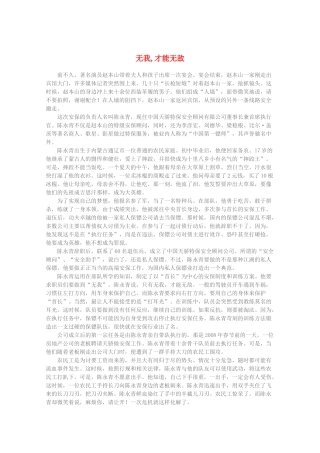 2013高考语文 智慧阅读第三辑 无我,才能无敌素材