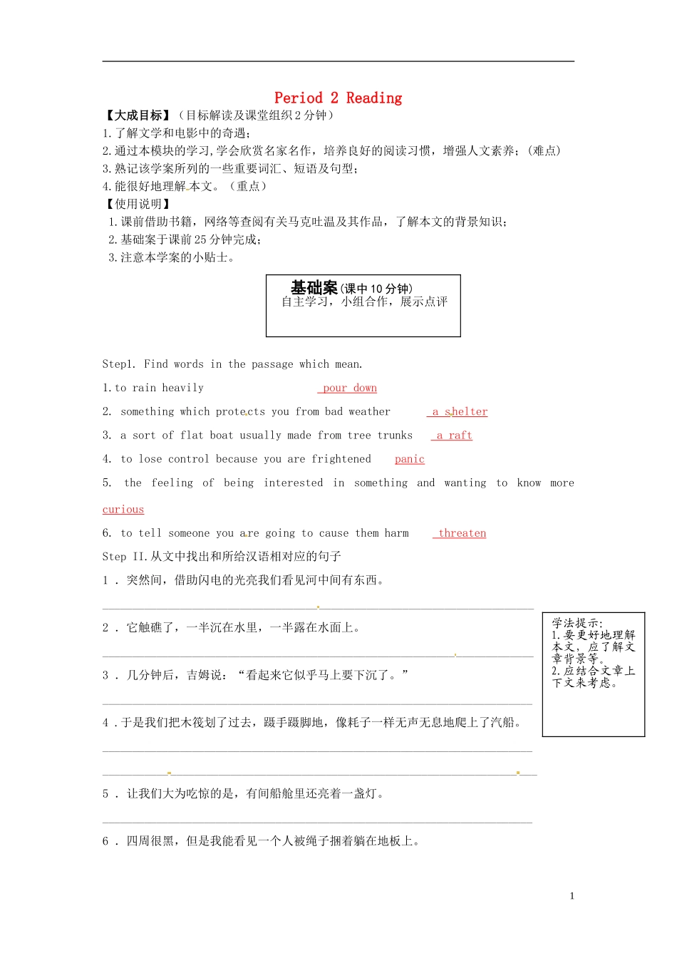 2013高中英语 Period 2 Reading导学案 新人教版必修5_第1页