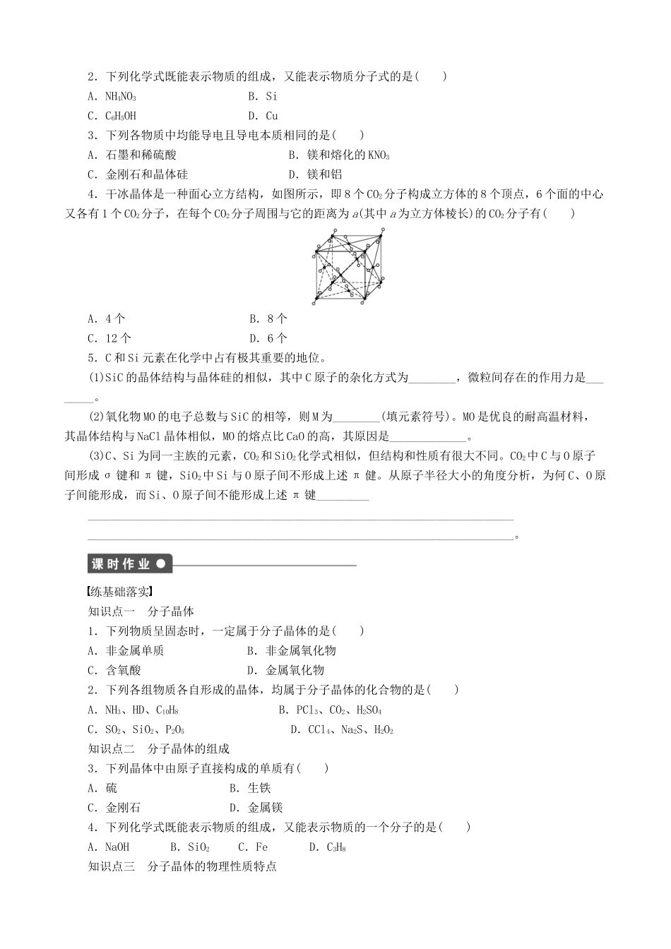 2014-2015高中化学 第3章 第3节 第2课时 分子晶体学案 鲁科版选修3_第2页