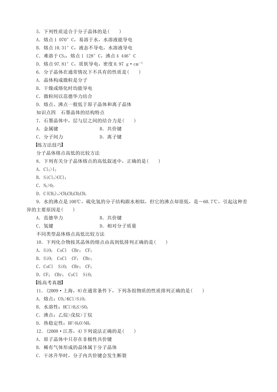 2014-2015高中化学 第3章 第3节 第2课时 分子晶体学案 鲁科版选修3_第3页