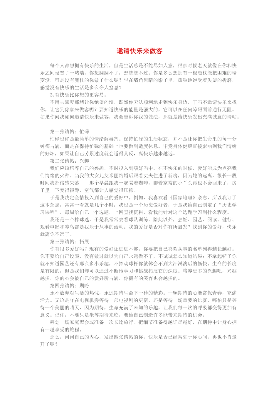 2013高考语文 智慧阅读第三辑 邀请快乐来做客素材_第1页