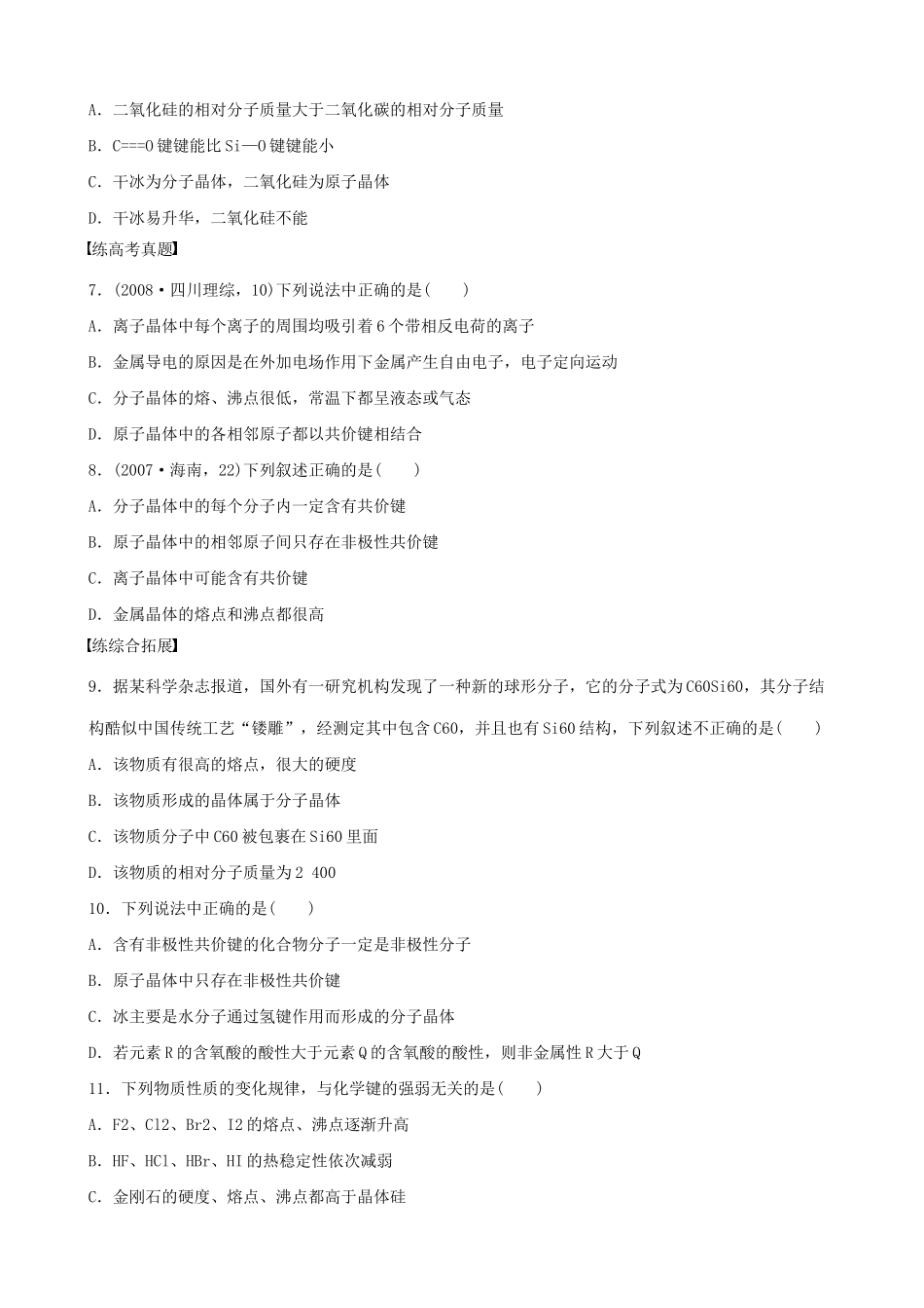 2014-2015高中化学 第3章 第3节 第3课时 习题课 鲁科版选修3_第2页