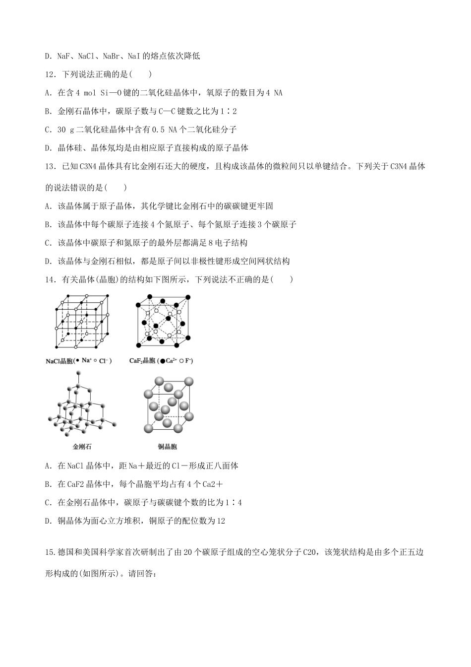 2014-2015高中化学 第3章 第3节 第3课时 习题课 鲁科版选修3_第3页